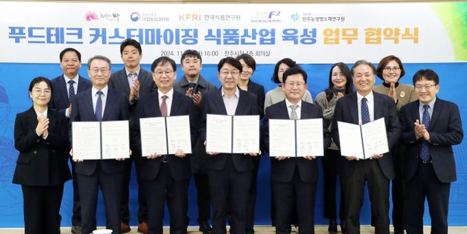 미식도시 전주, 식품 기술(푸드테크) 산업 중심지로!