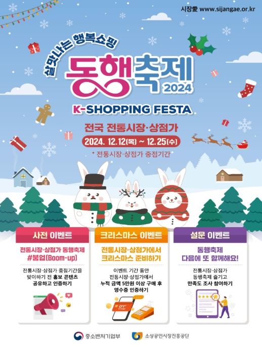 전통시장 12월 동행축제 홍보 포스터