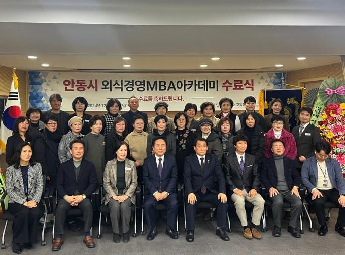 안동시, 외식경영MBA 아카데미 성황리 마무리!