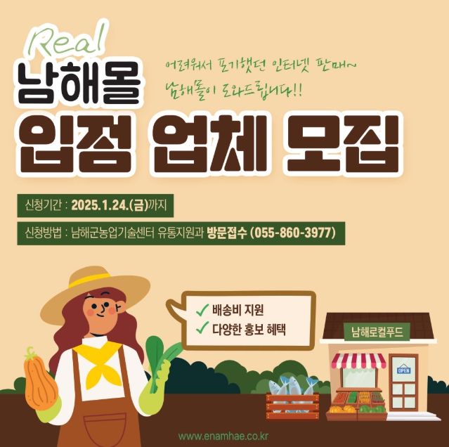 남해몰, 상반기 입점업체 모집