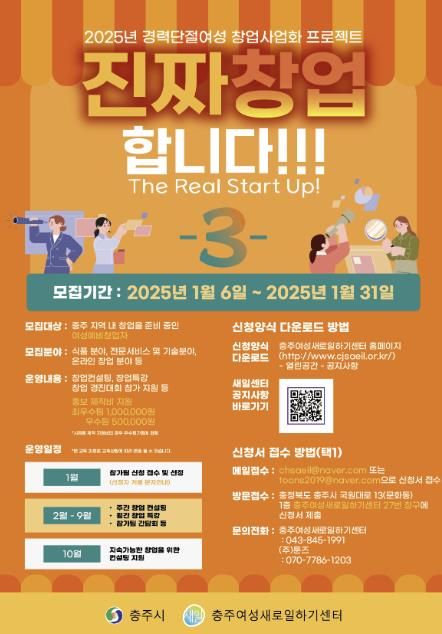 충주여성새로일하기센터, 경력단절여성 창업컨설팅 참여자 모집