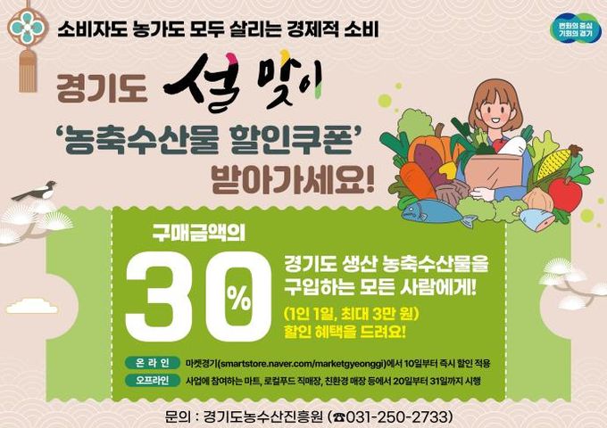 설맞이 농축수산물 할인 쿠폰