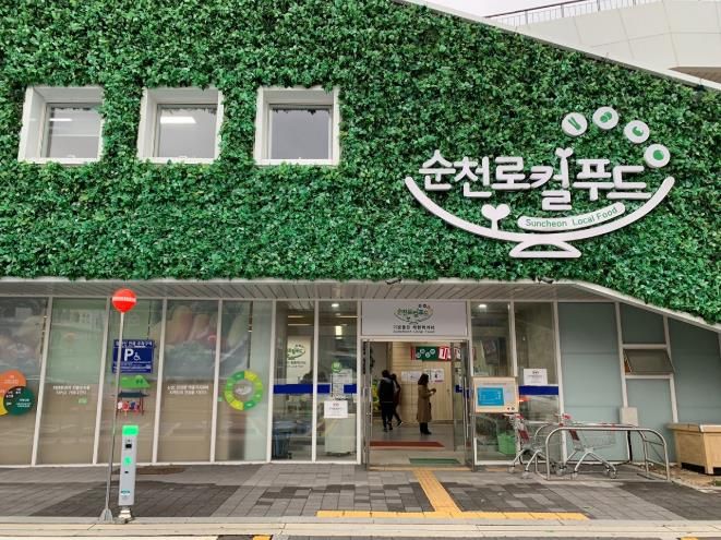 순천로컬푸드, 설맞이 농축산물 최대 20% 할인