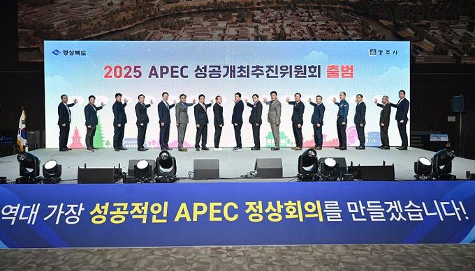 경상북도 2025년 APEC 정상회의, 역대 최대, 최고의 정상회의 될 것