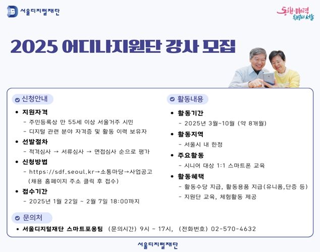 2025 어디나지원단 모집 공고 포스터