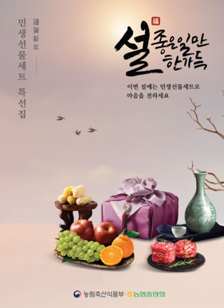 설 민생선물세트 홍보물