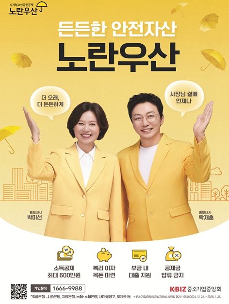 노란우산 홍보자료