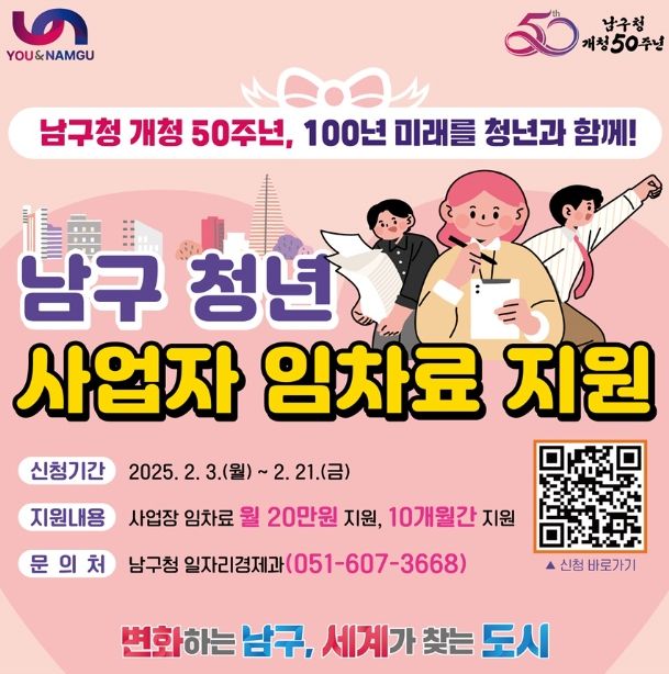 청년 사업자를 위한 임차료 지원사업 시행