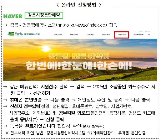 2025년 소상공인 카드수수료 지원사업 공고