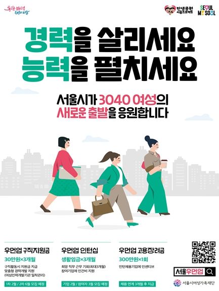 「서울우먼업프로젝트」 포스터