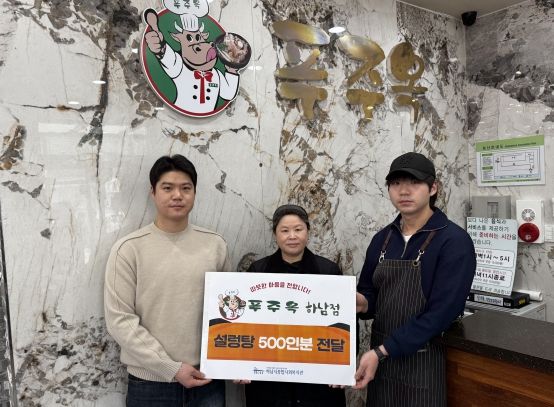 푸주옥 하남점, 하남시종합사회복지관에 설렁탕 500인분 후원