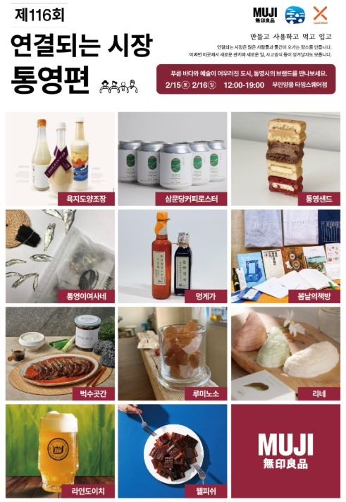 ‘연결되는 시장 통영편’ 행사