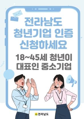 청년기업 인증 포스터