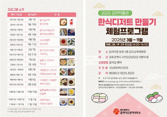 포스터_김치타운 한식디저트만들기