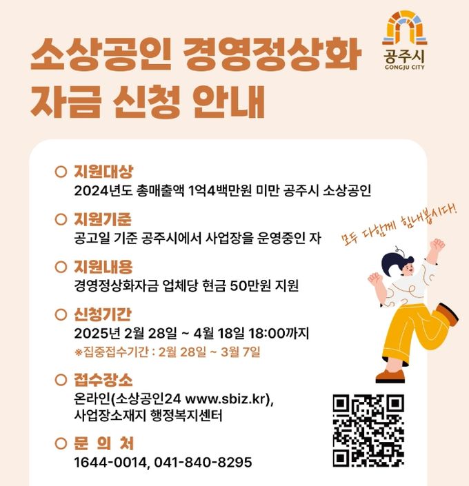 공주시, 소상공인 경영정상화 자금 지원