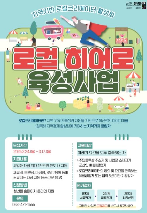 로컬크리에이터 활성화 사업 참여자 모집