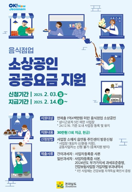 음식점업 소상공인 공공요금 지원 홍보전단
