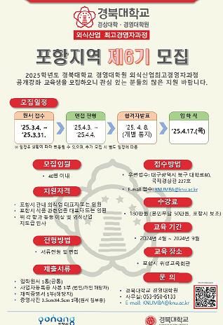 외식산업 최고경영자과정 제6기 수강생 모집 홍보물.