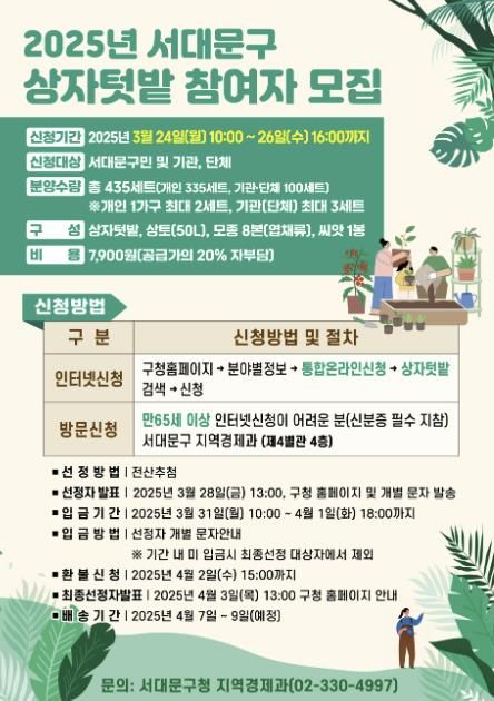 서대문구 상자텃밭 신청 안내 포스터