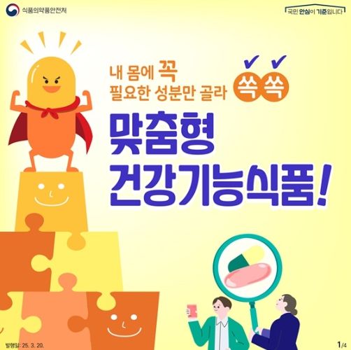식품의약품안전처