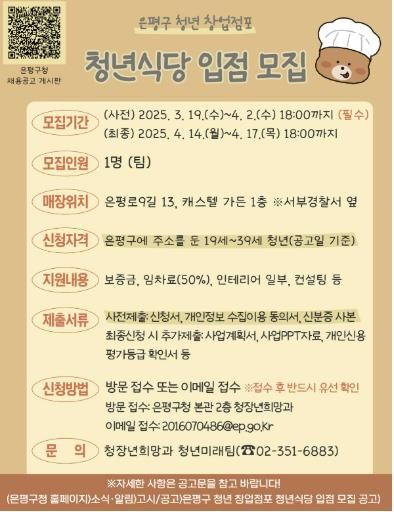 청년식당 입점 모집 안내 포스터