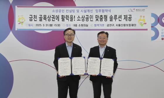 지난 3월 31일 유성훈 금천구청장과 박장혁 서울신용보증재단 사업전략이사가 소상공인 컨설팅 및 시설개선 업무협약을 맺고 기념사진을 찍고 있다