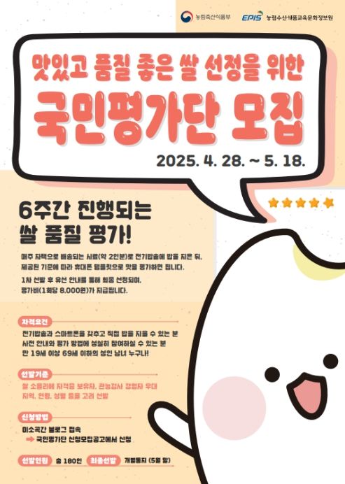 국민평가단 모집 온라인 홍보 포스터