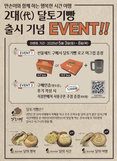 달서구 대표 명품빵, '2대(代) 달토기빵' 새롭게 출시