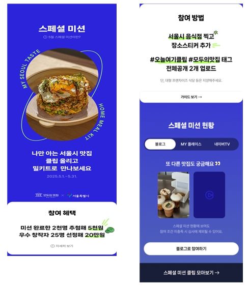 네이버 ‘클립’ 모집 화면(모바일)