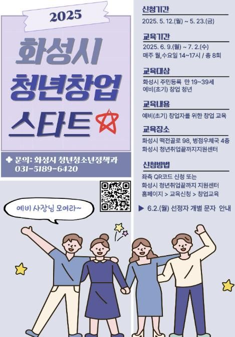 청년창업스타트 교육생 모집 포스터