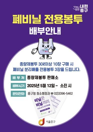 폐비닐 전용봉투 배부안내 홍보 리플릿