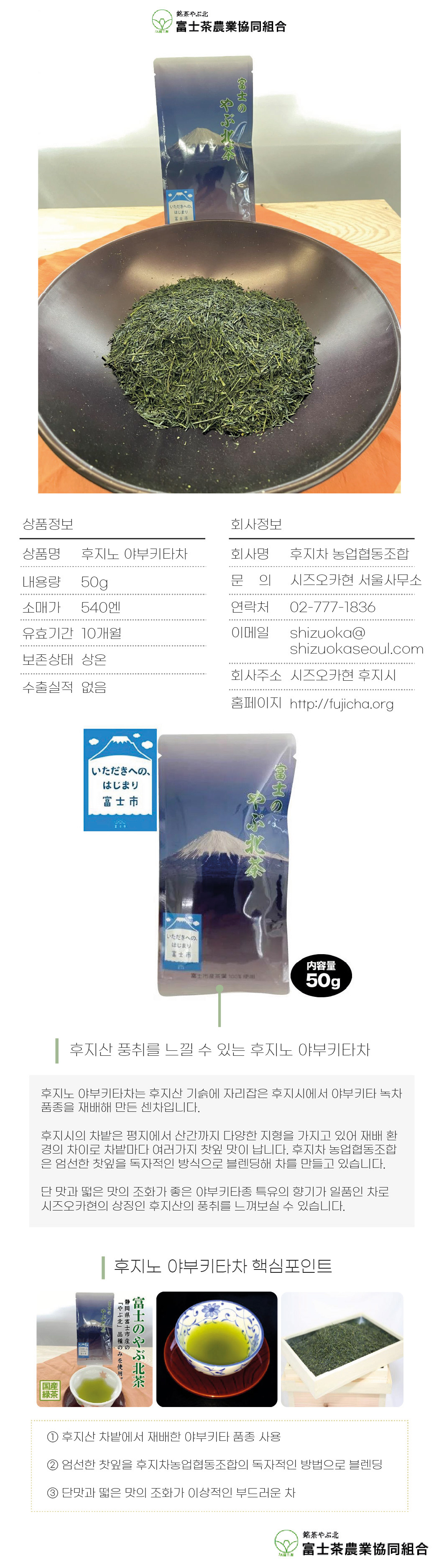 10_후지노-야부키타차