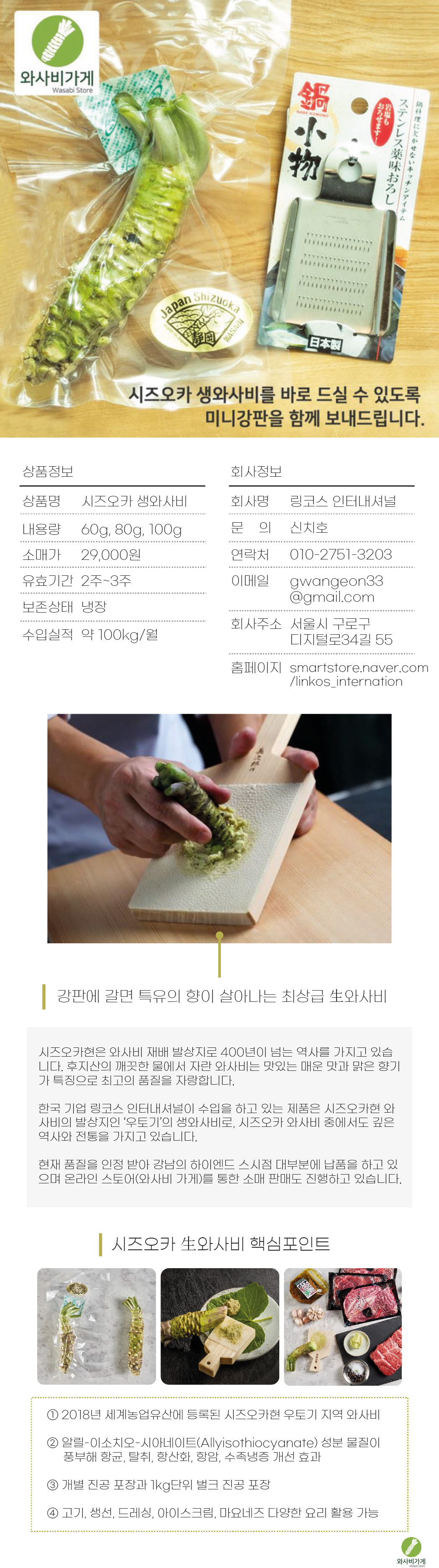 03_시즈오카-생와사비