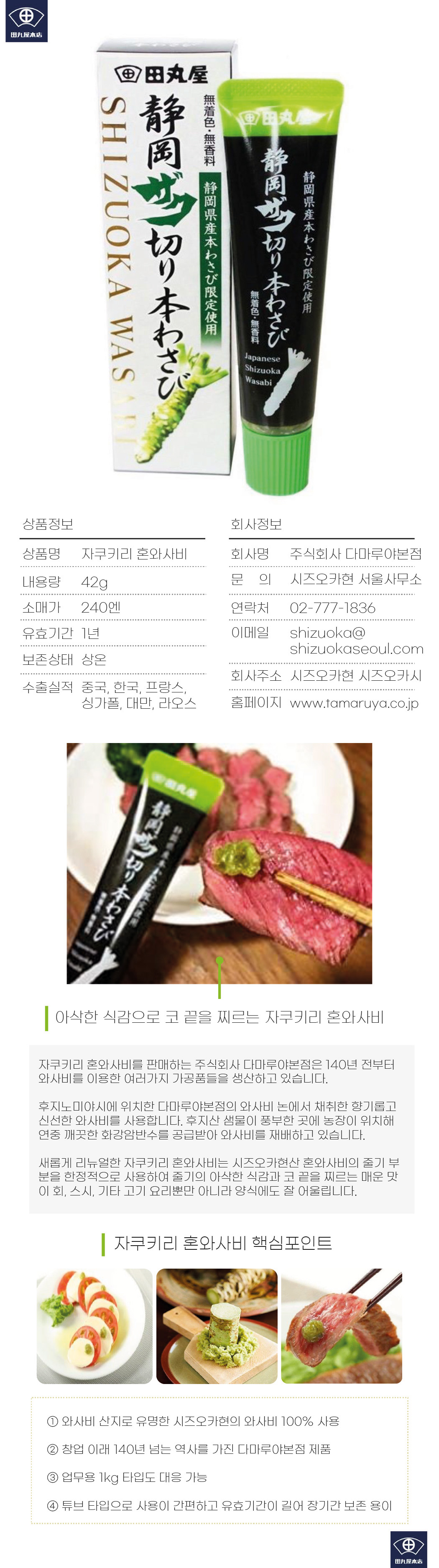 08_자쿠키리-혼와사비
