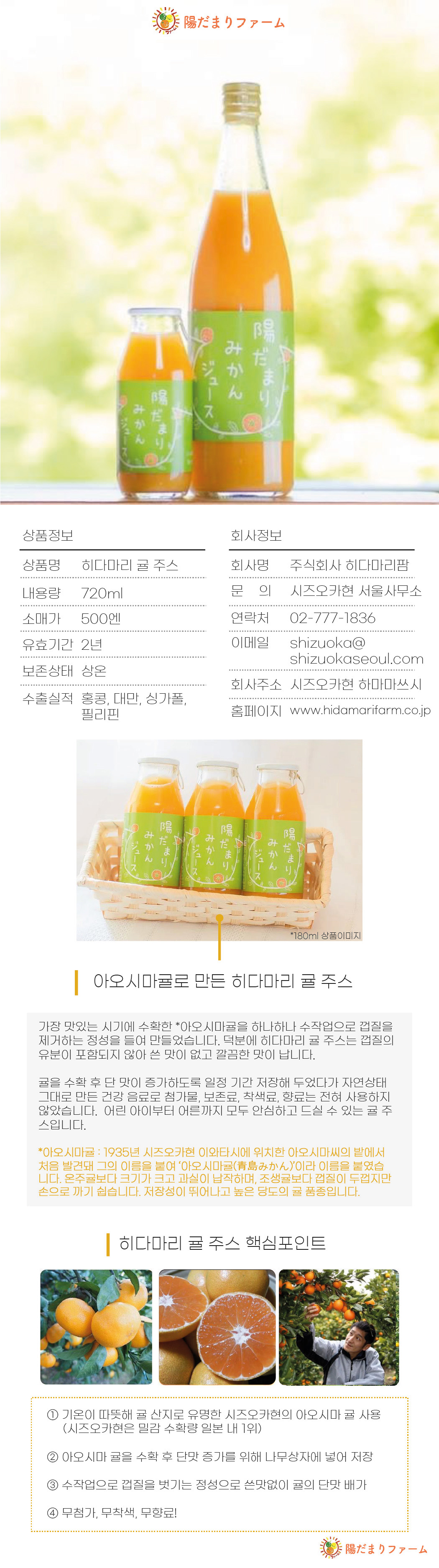 02_히다마리팜-귤-주스