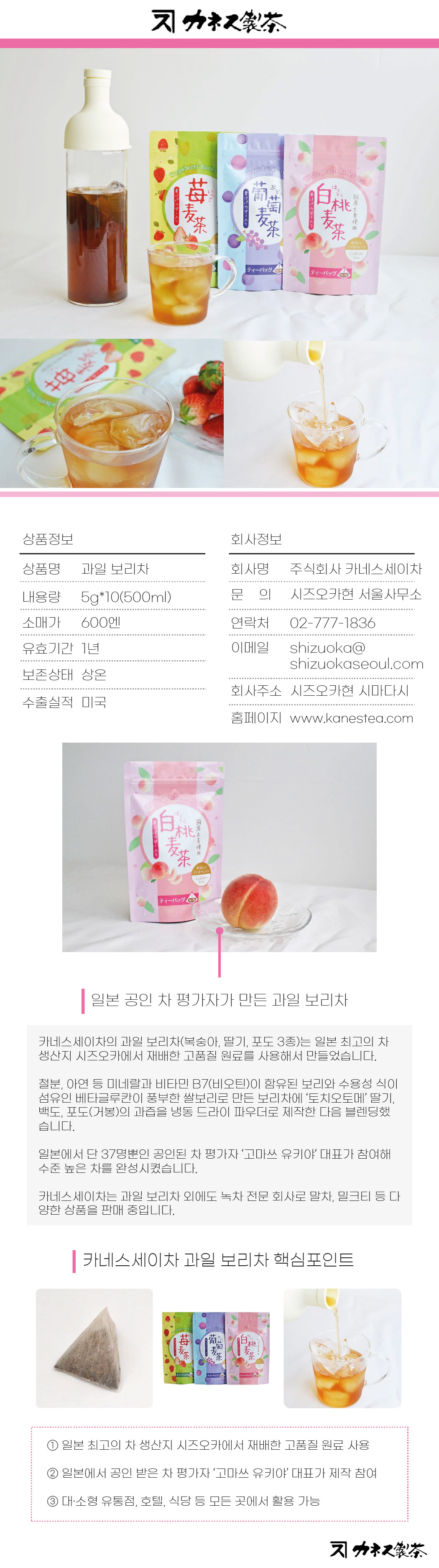 07_카에스세이차-과일-보리차