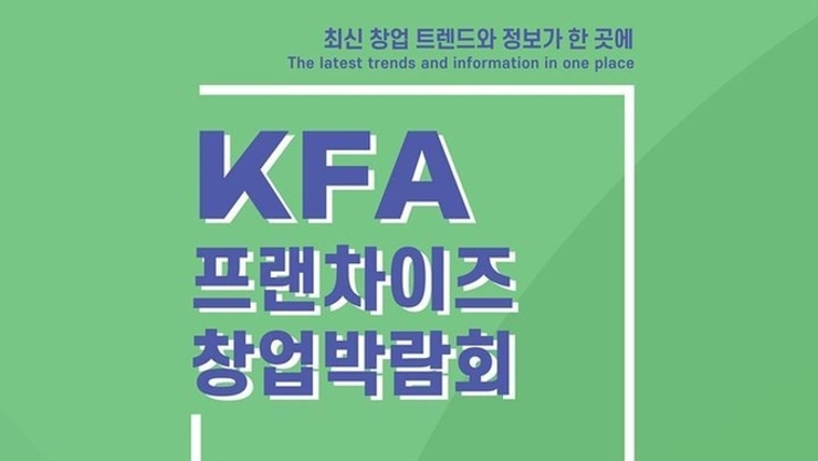 [박람회정보] 대구 프랜차이즈 창업박람회’ 엑스코서 오는 9일 개막