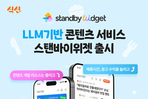 식신, 외식 데이터 기반 AI 콘텐츠 서비스 정식 출시