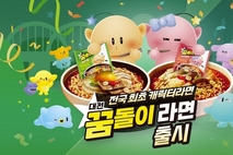 [화제의맛] 전국 최초 캐릭터 라면, 대전 꿈돌이 라면 출시!