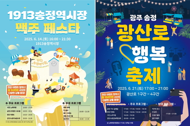 광주송정역세권, 6월 골목 상권 축제로 물든다