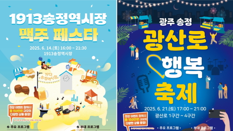 광주송정역세권, 6월 골목 상권 축제로 물든다