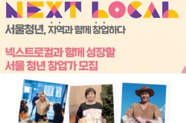 지역을 넘어 서울 백화점까지, 넥스트로컬 청년 창업팀 판로 확대