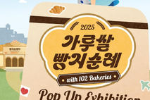 성수동서 102개 '가루쌀 빵지순례'…농식품부, 팝업 열어