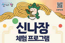 인천 3대 관광지 체험 프로그램 ‘신나장’ 브랜드로 개항문화 스토리텔링 강화