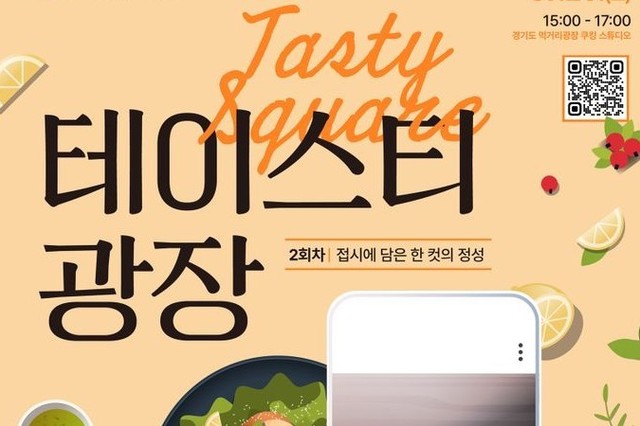 지역농산물에 청년의 감각을 더하다! ‘테이스티 광장’ 2회차 참여자 모집