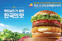 [화제의맛] 달콤한 익산 고구마, '한국맥도날드'와 만나 전국으로