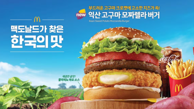 [화제의맛] 달콤한 익산 고구마, '한국맥도날드'와 만나 전국으로