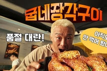[이슈UP] 굽네치킨 ‘굽네 장각구이’ 누적 판매량 초단기간 1주 만에 10만 돌파