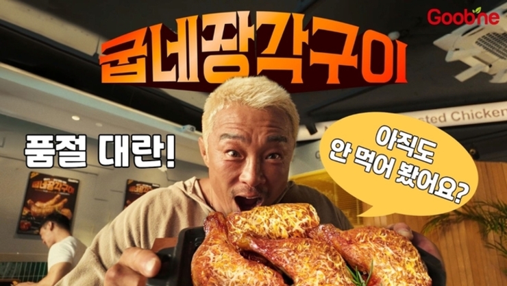 [이슈UP] 굽네치킨 ‘굽네 장각구이’ 누적 판매량 초단기간 1주 만에 10만 돌파