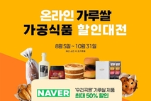 네이버-쿠팡, 가루쌀 가공식품 '반값 할인' 대전 진행